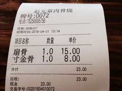 账单-赵元章肉骨烧(山塘街店)