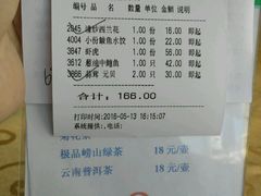 账单-海岛渔村大酒店(云霄路店)