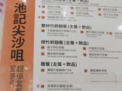 -池记(尖沙咀店)