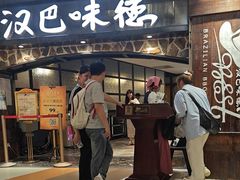 -汉巴味德(大悦城店)