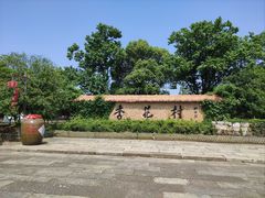 -杏花村文化旅游区