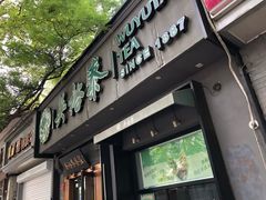 -吴裕泰茶庄(鼓楼店)