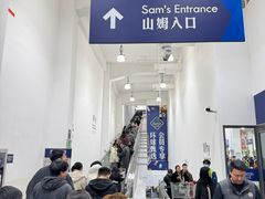 -山姆会员商店(邻瑞广场店)
