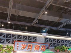 -楠火锅(昆山金鹰店)