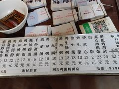 -同记鸡粥粉面店
