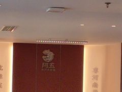 -阿五黄河大鲤鱼(英协路店)