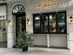-TINTIN CAKE BOUTIQUE(台北壹店)