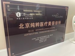 -纯粹医美