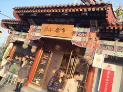 -京扇子(烟袋斜街店)