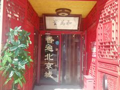 -铸钟褡裢火烧(西三环紫竹桥店)