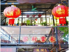 门面-渔闻农家菜