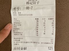 -韩记海鲜饺子旗舰店(红海新区店)