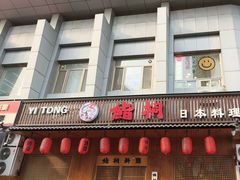 -鮨桐日本料理(望京店)