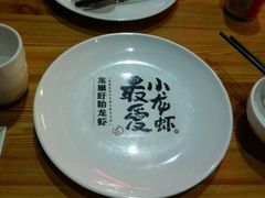 -龙巢盱眙龙虾·牛蛙·烧烤宵夜(八卦岭店)