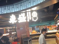 -東盛炭烤自助料理(浦东文峰广场店)