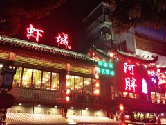 门面-阿胖龙虾小海鲜(宁国南路总店)