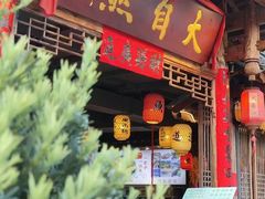 -大自然(鲁家村店)
