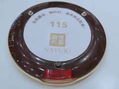 -奈雪的茶(市百一店)