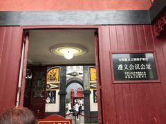 -遵义会议纪念馆