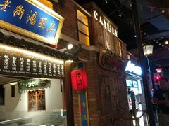门面-七宝老街汤团(上海世纪汇广场店)