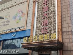 -永丰源大酒店(人民中路店)