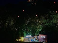 -天目湖山水园