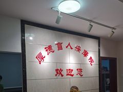-厚德盲人按摩(太阳城店)