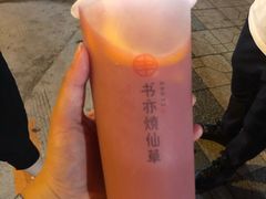 -书亦烧仙草(武侯五大花园店)
