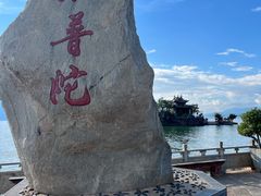 -小普陀