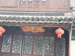 -三林塘老街