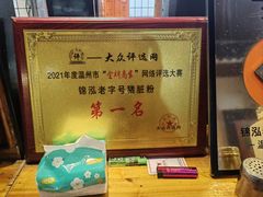 -锦泓老字号猪脏粉(东联大厦店)