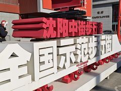 -蘸小院铁锅炖·蘸酱菜·东北菜(怀远门店)