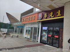 门面-李先生牛肉面大王(郑州火车站西广场2店)