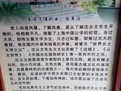 -沈从文故居