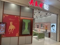 -吴良材眼镜(南翔印象城MEGA店)