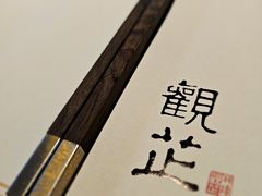 -觀芷隐轩