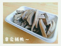 -章云板鸭(马道街店)