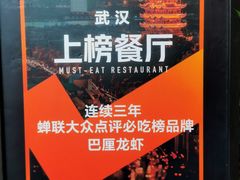 -巴厘龙虾·榜首油焖大虾(洞庭·艺术洋房店)