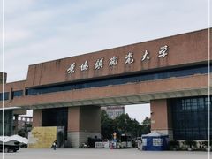 -景德镇陶瓷大学(湘湖校区)