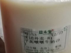 芋圆啵啵牛奶-益禾堂(宝岗店)