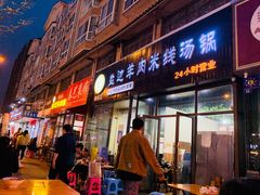 门面-攀枝花·任德琼·盐边羊肉米线