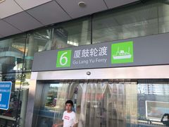 -国际邮轮中心码头(厦鼓码头)
