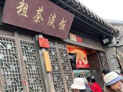 门面-粗茶淡饭(东关街店)