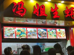 -冯姐生蚝(迎宾广场店)