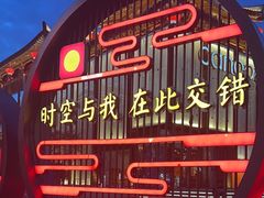 -大唐不夜城