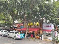-牛大牛跷脚牛肉(光华苑店)