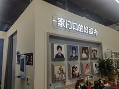 -方快PLUS照相馆(周康永乐汇店)