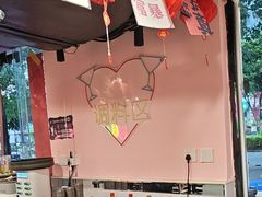 -燚青春东北泥炉烤肉(百合店)