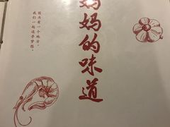 -妈妈的味道(工人体育场东路店)