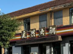-良兴火锅